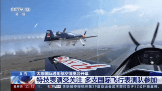 山西太原国际通用航空博览会开幕 山西太原国际通用航空博览会开幕