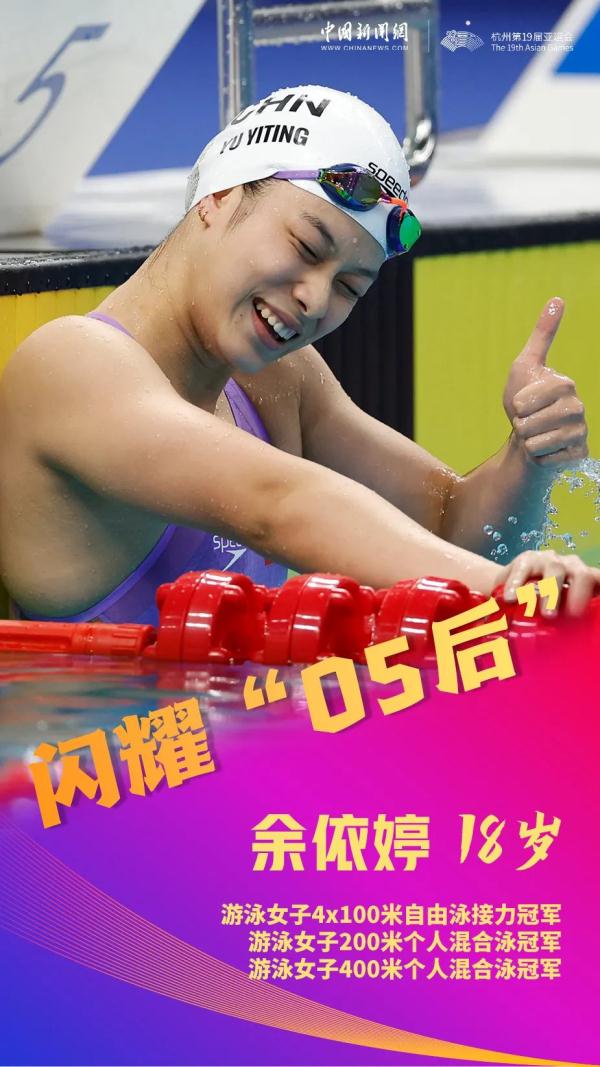 亚运赛场,“05后”闪耀! 亚运赛场,“05后”闪耀!