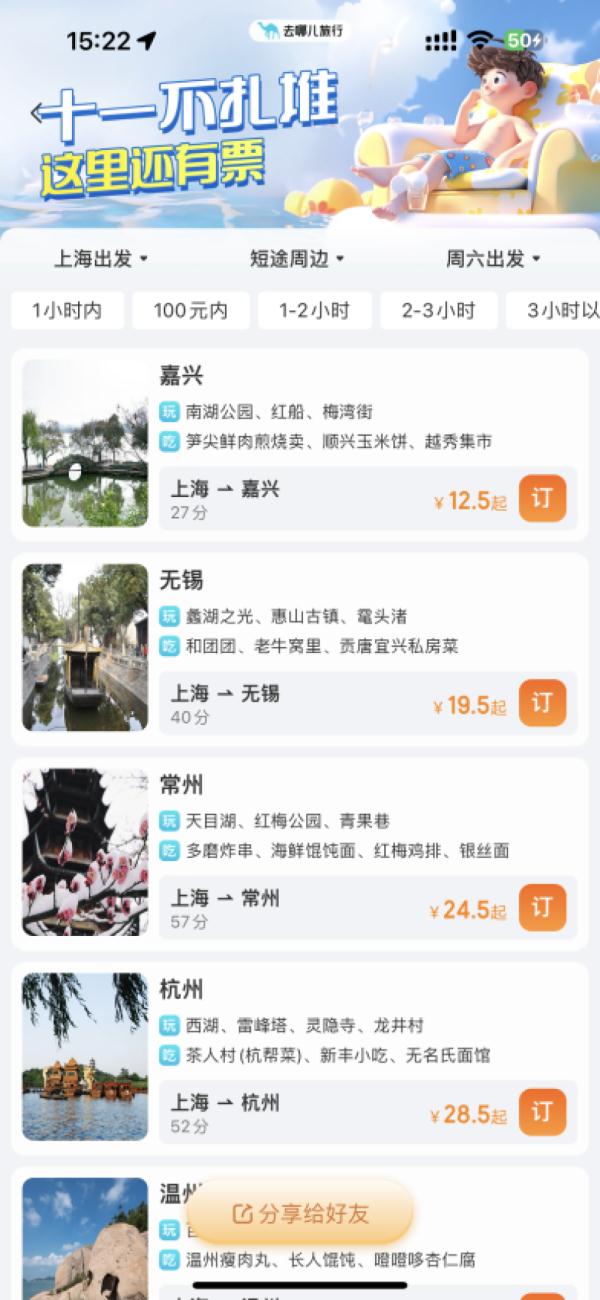 机票、酒店“白菜价”,中秋国庆假期捡漏攻略来了! 机票、酒店“白菜价”,中秋国庆假期捡漏攻略来了!