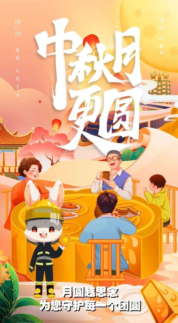 中秋 | 月满人团圆，蓝朋友守护您的平安