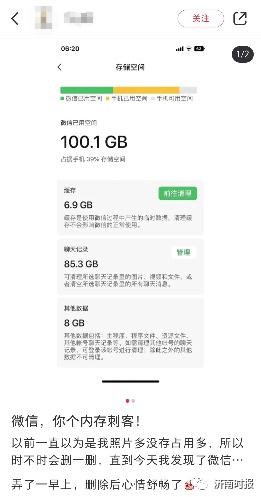 “微信占用100多G手机内存”上热搜，清理教程来了！