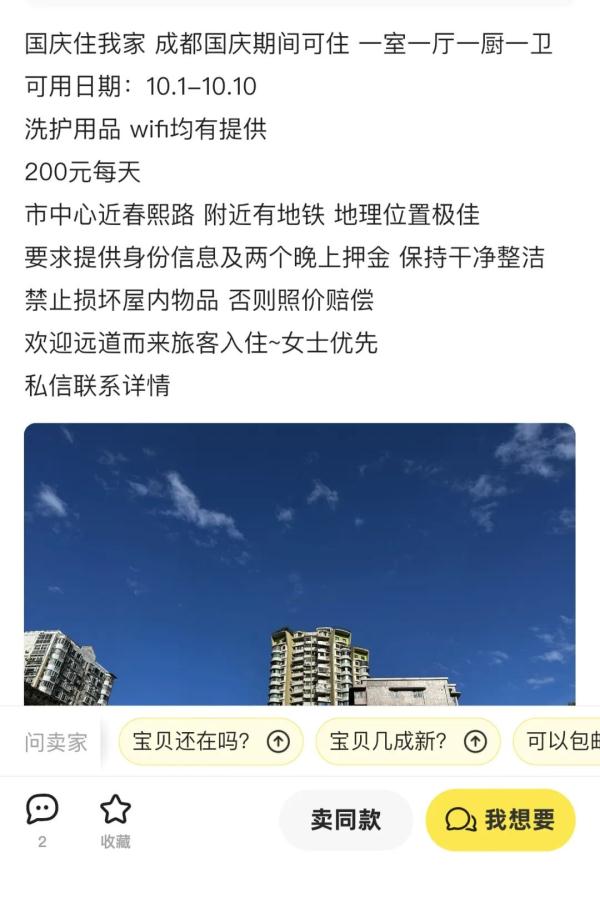 “国庆住我家”可行吗？律师提示存在多种风险