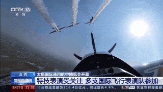 山西太原国际通用航空博览会开幕 山西太原国际通用航空博览会开幕