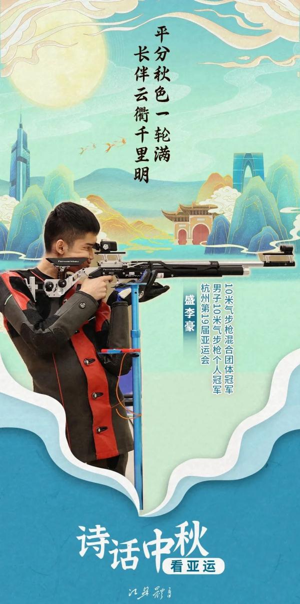 金色月饼别样圆!这份属于杭州亚运会江苏健儿的诗意请查收 金色月饼别样圆!这份属于杭州亚运会江苏健儿的诗意请查收