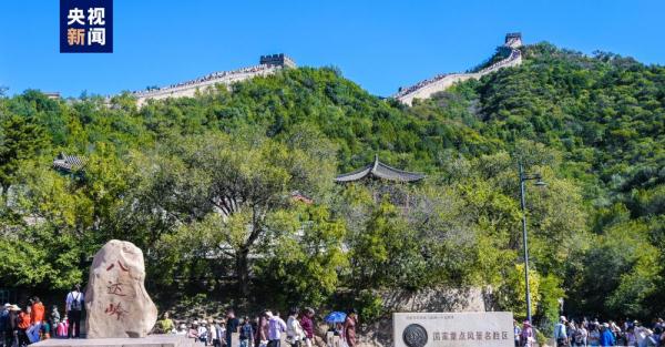 中秋国庆期间 八达岭长城每日早6时可登城 夜长城连续8天开放 中秋国庆期间 八达岭长城每日早6时可登城 夜长城连续8天开放