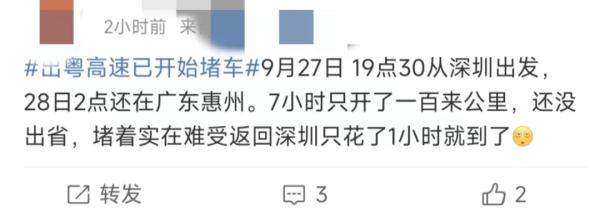 冲上热搜!有人花10个小时没出广东,交警部门重要提醒→ 冲上热搜!有人花10个小时没出广东,交警部门重要提醒→