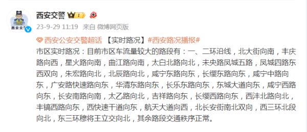 假期首日，陕西发布最新路况信息！这些地方暂时关闭……
