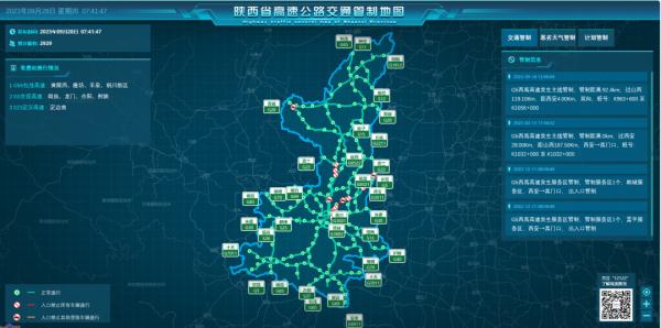 假期首日，陕西发布最新路况信息！这些地方暂时关闭……