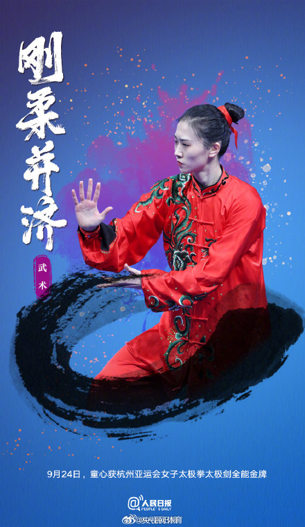 快收好这组亚运健儿国风壁纸 快收好这组亚运健儿国风壁纸