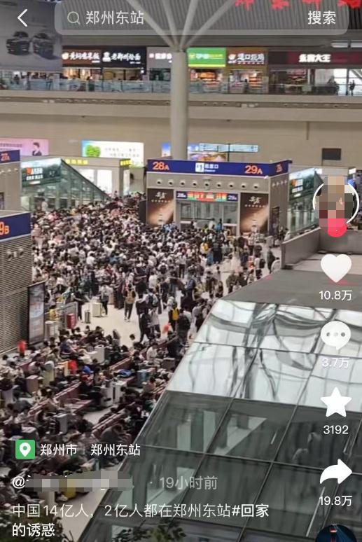 “中国14亿人，2亿人在郑州东站”？国铁集团郑州局：管内今日预计发送旅客85.1万人次