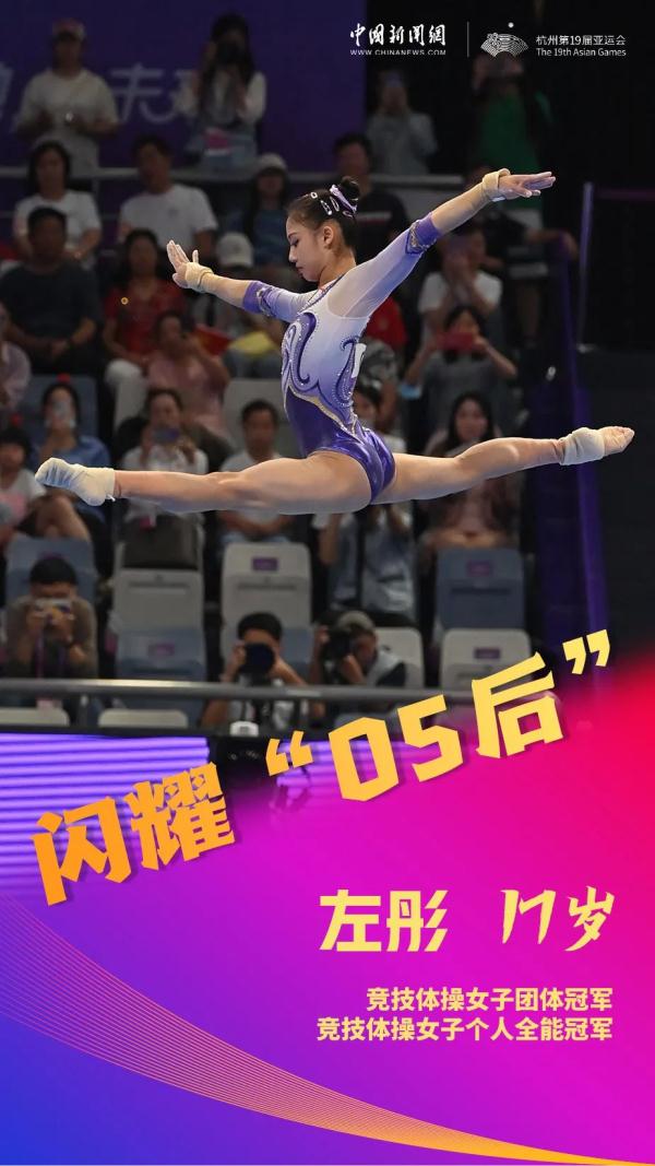 亚运赛场,“05后”闪耀! 亚运赛场,“05后”闪耀!