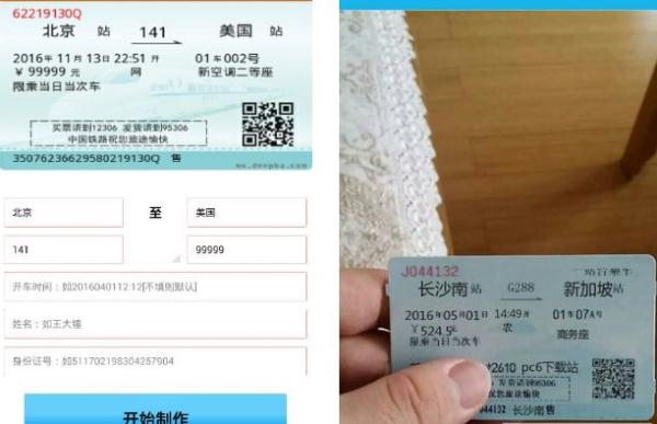 假的！购票需谨慎！