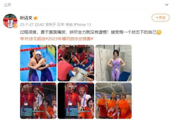 不负努力!叶诗文,金牌! 不负努力!叶诗文,金牌!