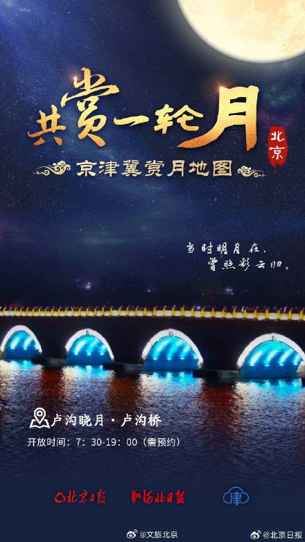 九宫格看京津冀最美赏月地 九宫格看京津冀最美赏月地