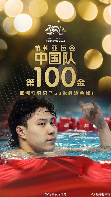 覃海洋夺杭州亚运第100金