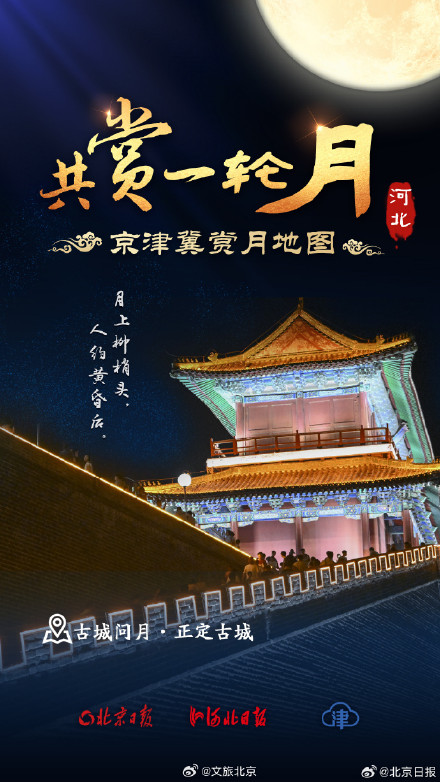 九宫格看京津冀最美赏月地 九宫格看京津冀最美赏月地