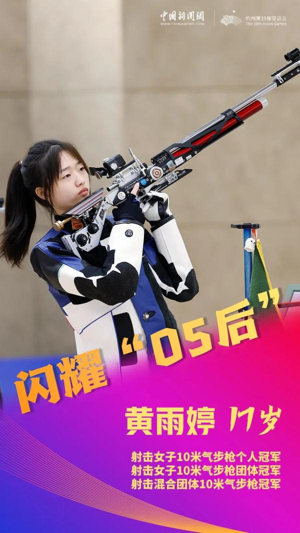 亚运赛场,“05后”闪耀! 亚运赛场,“05后”闪耀!