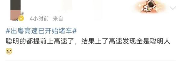 一觉醒来“堵”上热搜第一！有人已打道回府！网友感叹：上了高速发现全是聪明人……
