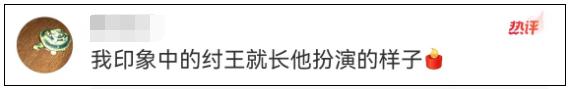 “纣王”去世,享年90岁 “纣王”去世,享年90岁