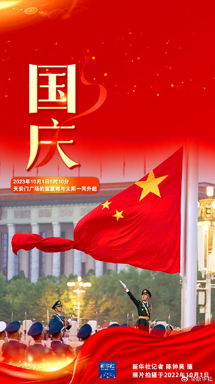 今年国庆天安门广场升旗时间6时10分 今年国庆天安门广场升旗时间6时10分