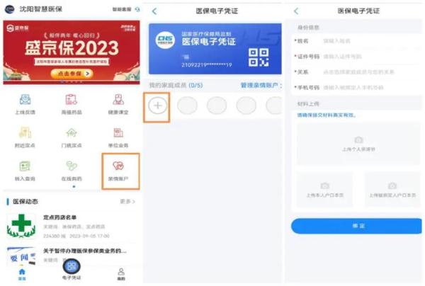 @沈阳人!沈阳智慧医保APP新增这个功能! @沈阳人!沈阳智慧医保APP新增这个功能!