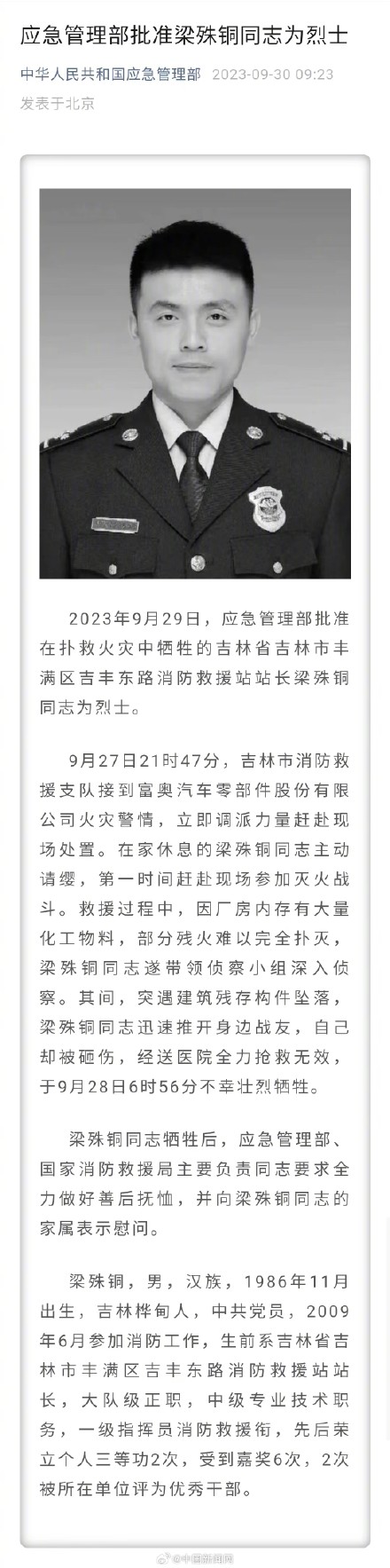 梁殊铜被批准为烈士