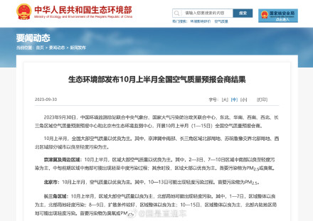 十月上半月全国大部空气质量以优良为主 十月上半月全国大部空气质量以优良为主