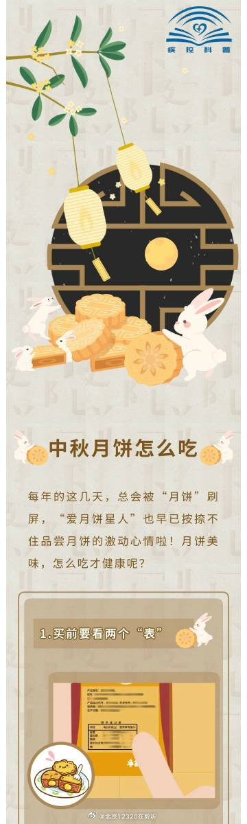 中秋节月饼怎么吃才科学？