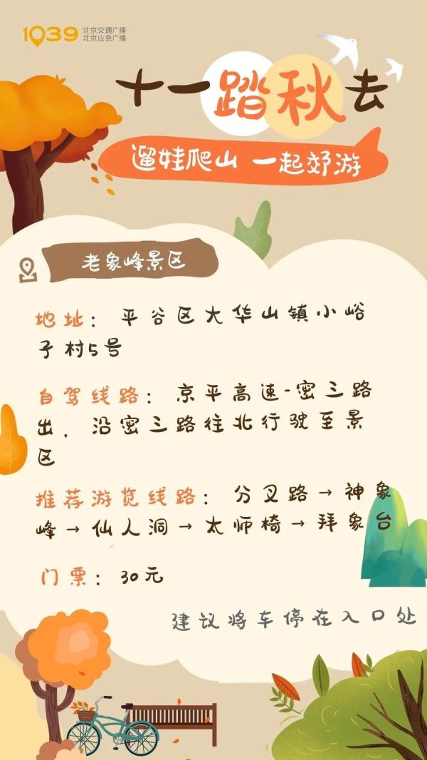 无需远行,5个适合踏秋的北京近郊景区赶紧收藏打卡吧~ 无需远行,5个适合踏秋的北京近郊景区赶紧收藏打卡吧~