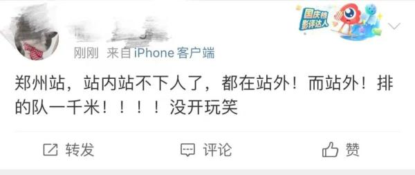 “中国14亿人,2亿人在郑州东站”?今日持续高位运行! “中国14亿人,2亿人在郑州东站”?今日持续高位运行!
