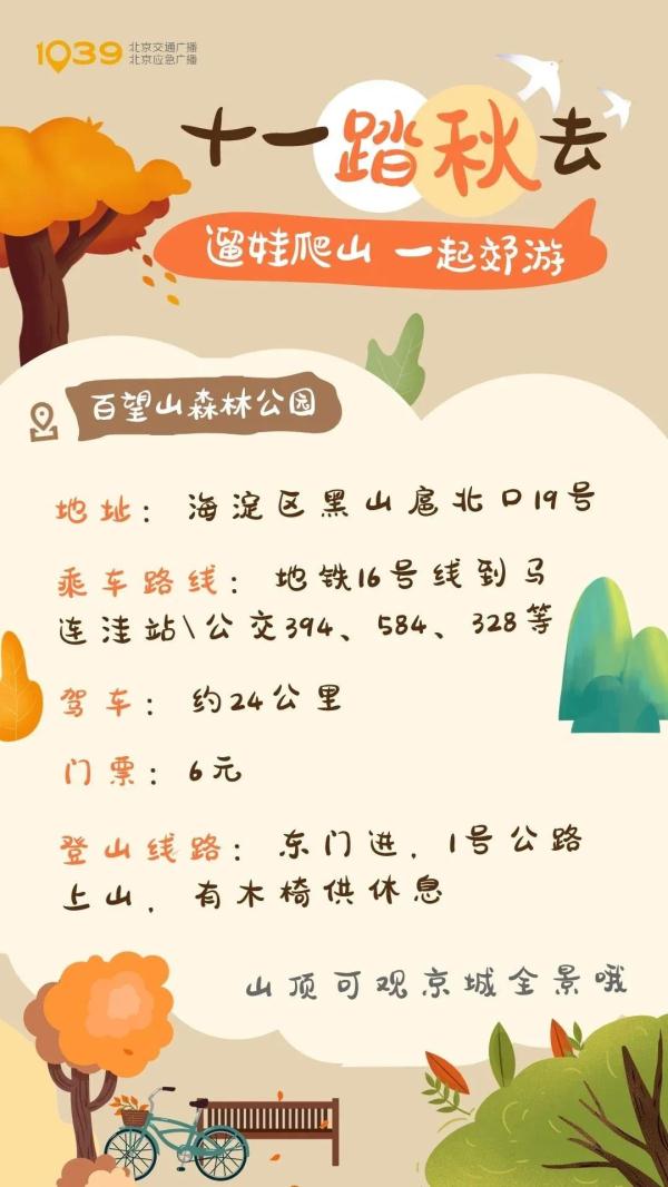 无需远行,5个适合踏秋的北京近郊景区赶紧收藏打卡吧~ 无需远行,5个适合踏秋的北京近郊景区赶紧收藏打卡吧~