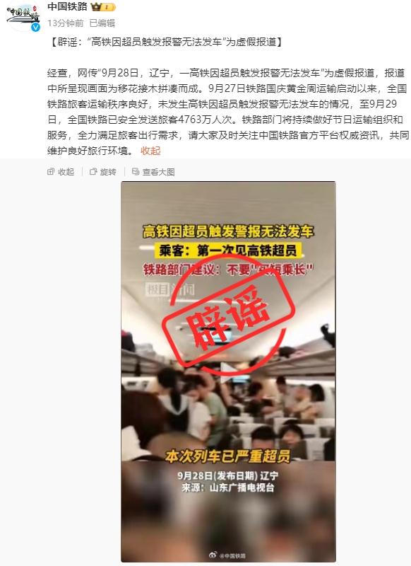 刚刚，中国铁路辟谣！
