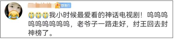 “纣王”去世,享年90岁 “纣王”去世,享年90岁
