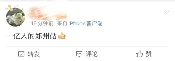 “中国14亿人,2亿人在郑州东站”?今日持续高位运行! “中国14亿人,2亿人在郑州东站”?今日持续高位运行!