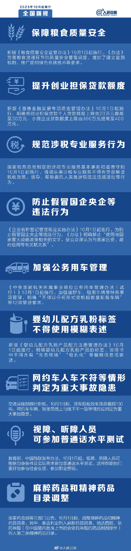 10月起这些新规开始施行 10月起这些新规开始施行