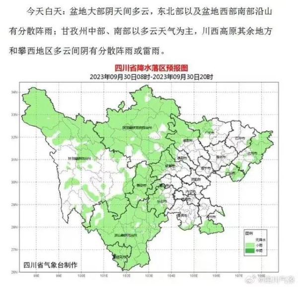 盆地大部多云间阴,其中达州,广安2市局部有阵雨;阿坝州北部,甘孜州