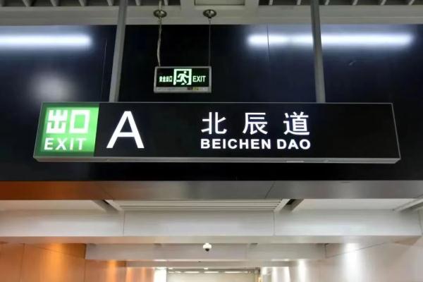 天津：这两个地铁口正式开通！