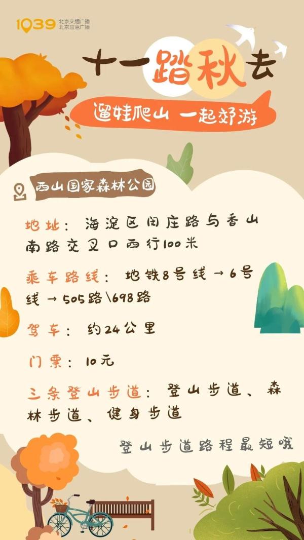 无需远行,5个适合踏秋的北京近郊景区赶紧收藏打卡吧~ 无需远行,5个适合踏秋的北京近郊景区赶紧收藏打卡吧~