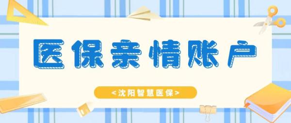 @沈阳人!沈阳智慧医保APP新增这个功能! @沈阳人!沈阳智慧医保APP新增这个功能!
