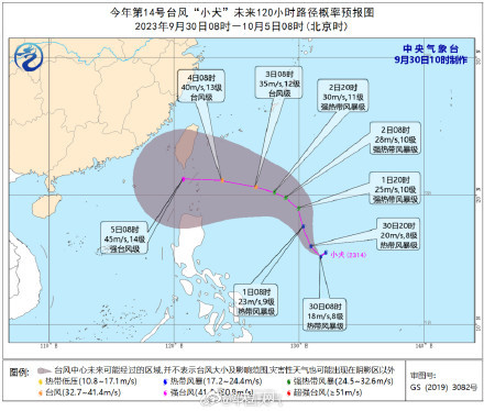 台风“小犬”假期尾声或影响东南沿海