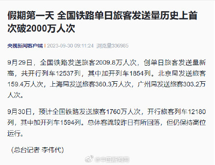 假期第1天铁路单日旅客发送量创新高 假期第1天铁路单日旅客发送量创新高