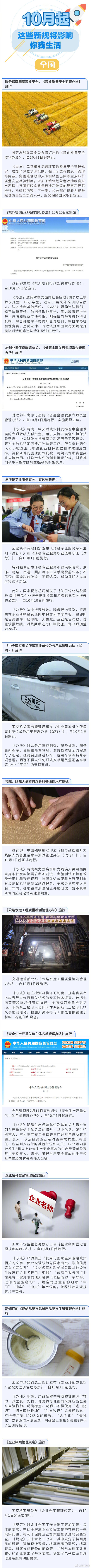 10月起，这些新规将影响浙江人的生活