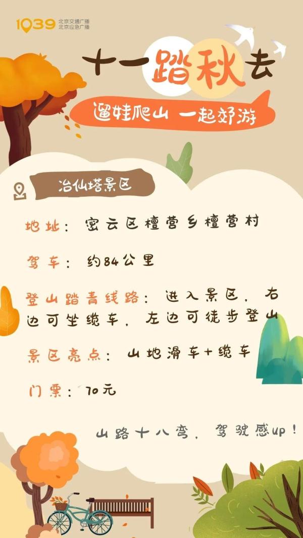 无需远行,5个适合踏秋的北京近郊景区赶紧收藏打卡吧~ 无需远行,5个适合踏秋的北京近郊景区赶紧收藏打卡吧~