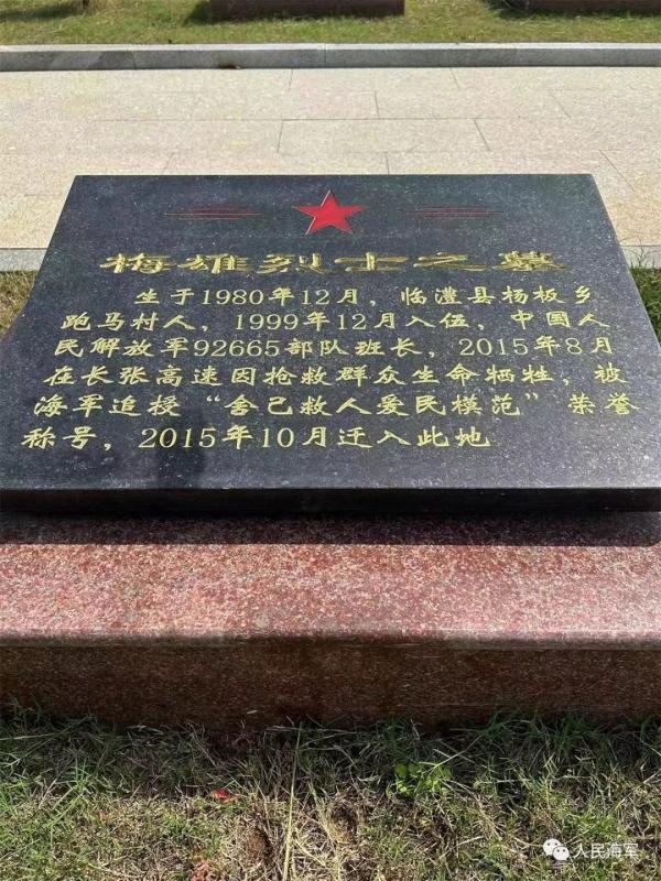 烈士梅雄的外甥，当海军啦!