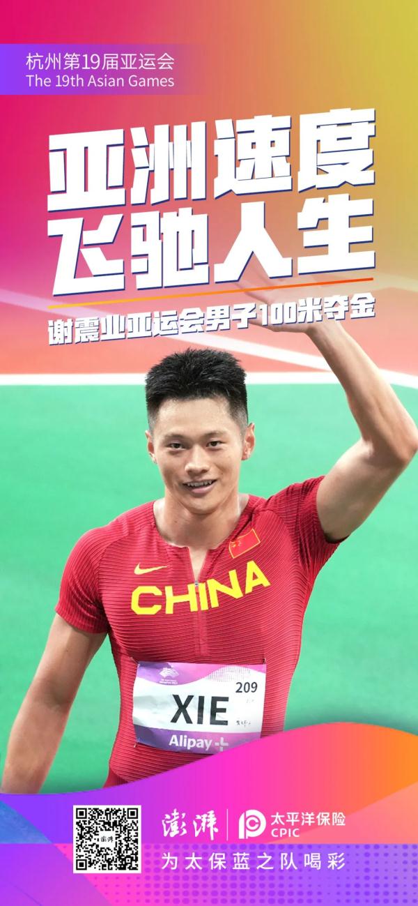 9秒97，中国速度！谢震业做到了