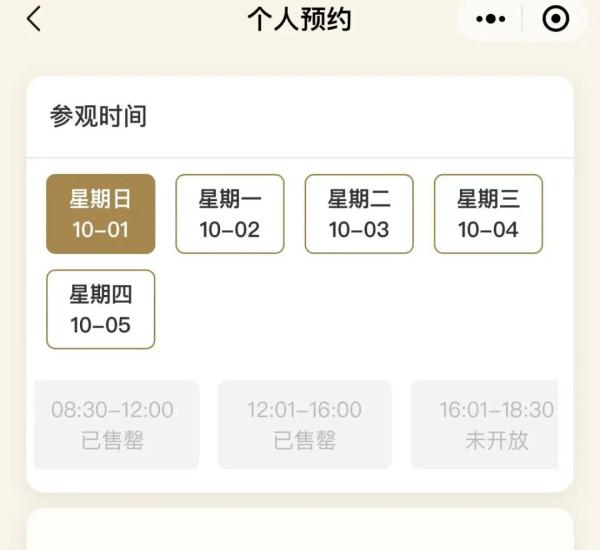 重要提醒!四川这些景区今日已约满!