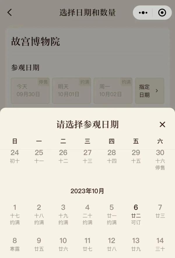 人人人人人！故宫、国博和长城已约满，千万别跑空了