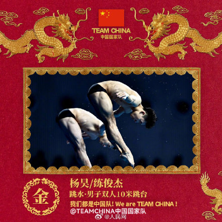 祝贺！跳水男子双人10米跳台杨昊/练俊杰夺金