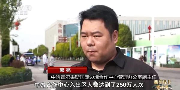 新疆霍尔果斯：新丝路上的“黄金口岸”