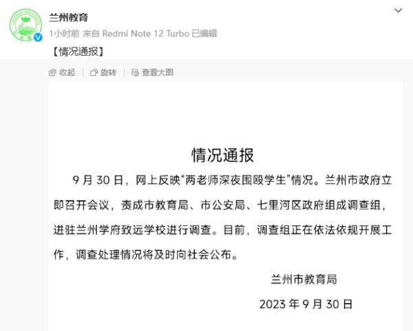 两老师深夜围殴学生？兰州市教育局官方通报